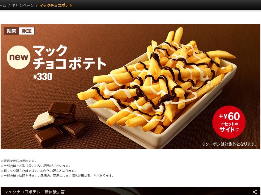 米紙 これが日本マクドナルドの答えなのか マックチョコポテトに対する海外の反応 Newsphere