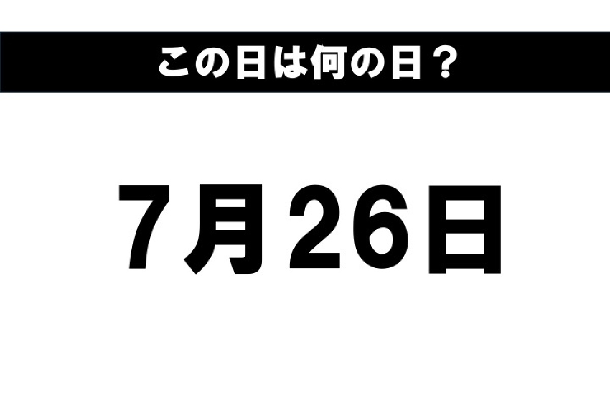 7 月 26 日