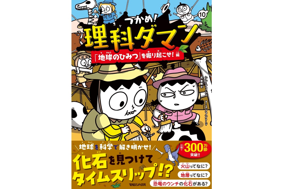 鼻くそはなぜできる？」 子供が感じる疑問に答える「つかめ！理科