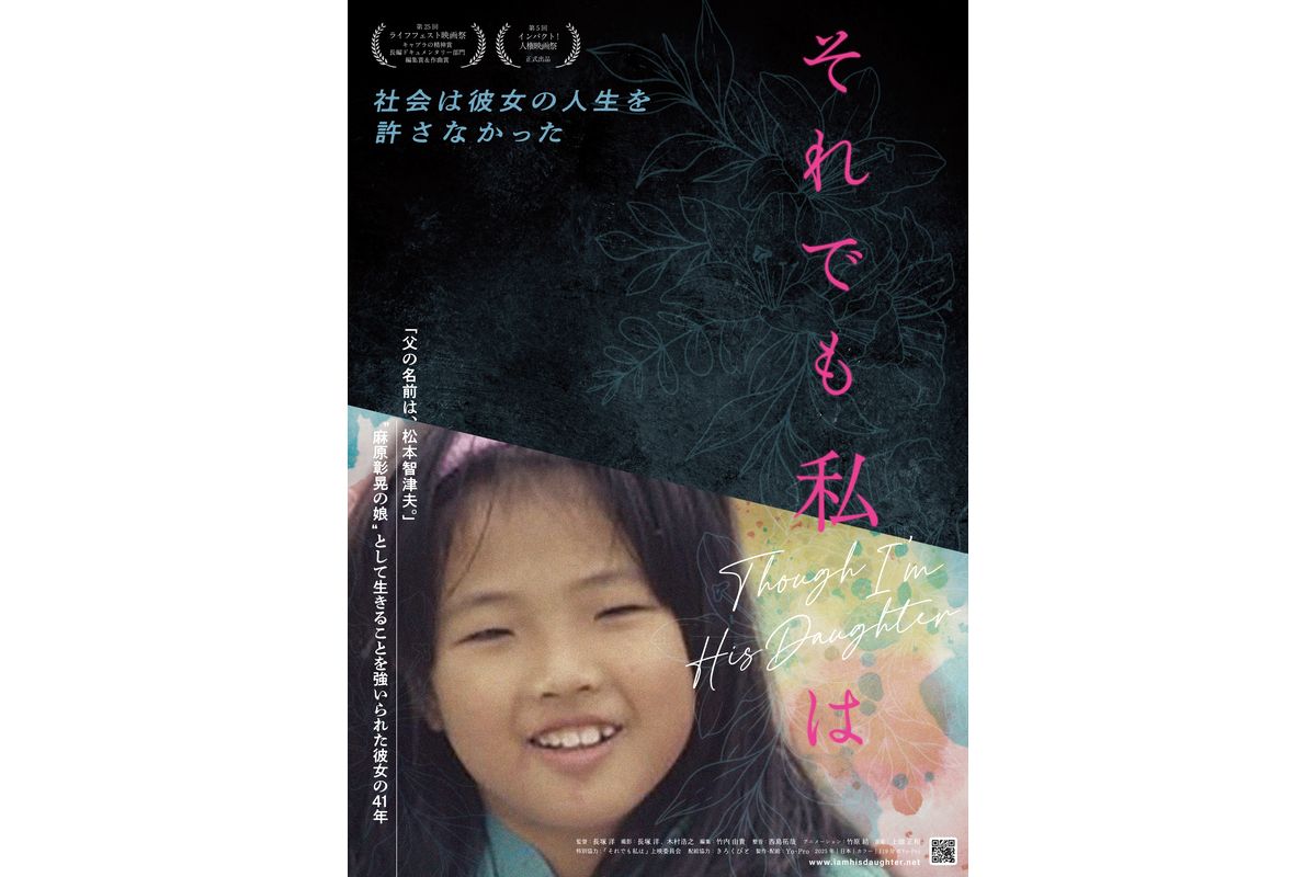 オウム 真理 教 娘